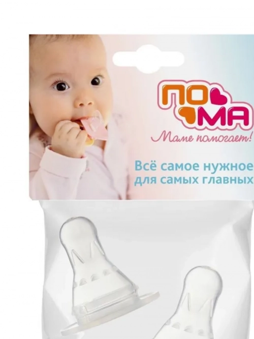 Пома Соска силиконовая с медленым потоком 0+ мес с широким горлышком  в Казахстане, интернет-аптека Aurma.kz