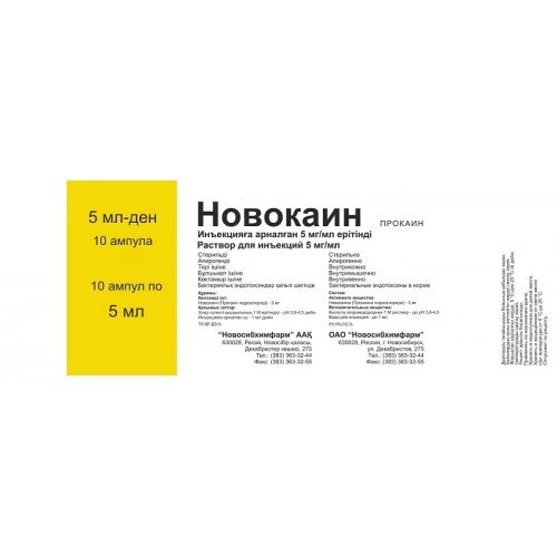 Новокаин Раствор в Казахстане, интернет-аптека Рокет Фарм