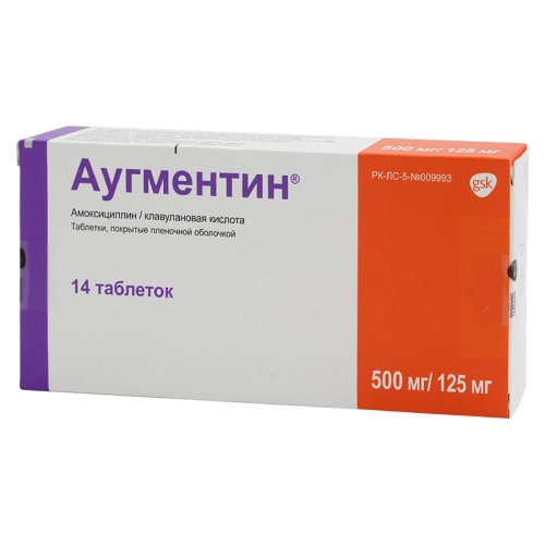 Аугментин Таблетки в Казахстане, интернет-аптека Aurma.kz