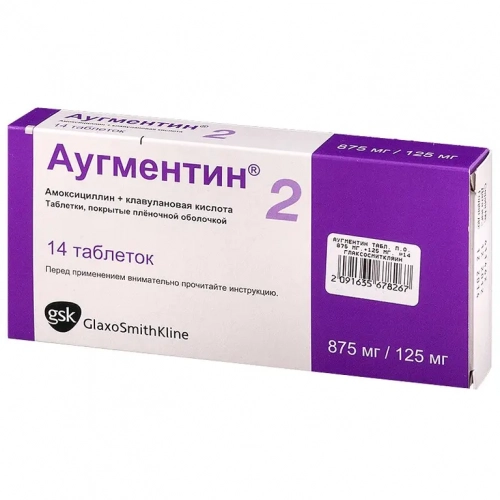 Аугментин Таблетки в Казахстане, интернет-аптека Aurma.kz