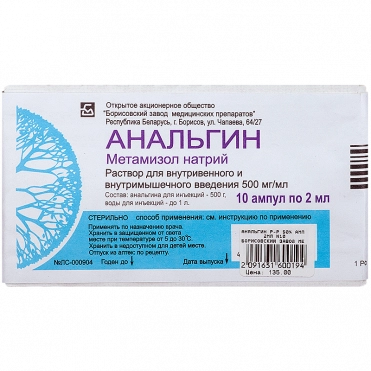 Анальгин Ампулы в Казахстане, интернет-аптека Aurma.kz