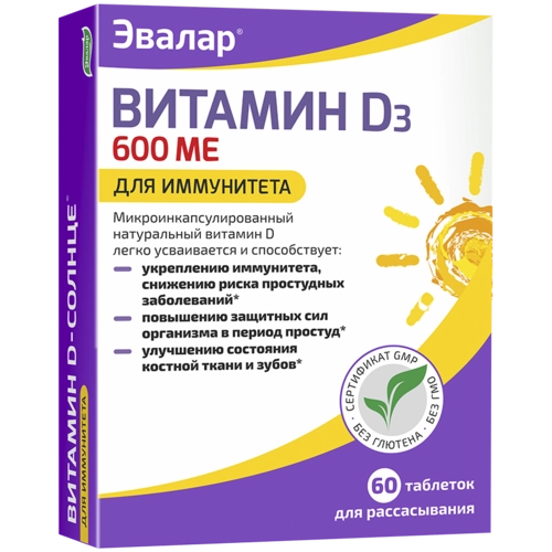 Витамин D3 D Солнце Таблетки в Казахстане, интернет-аптека Рокет Фарм