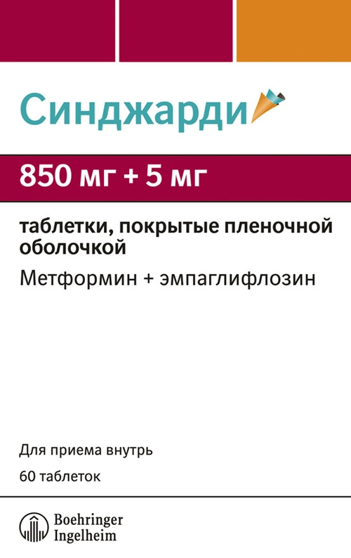 Синжарди Таблетки в Казахстане, интернет-аптека Рокет Фарм