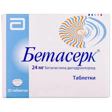 Бетасерк Таблетки 24 мг №20