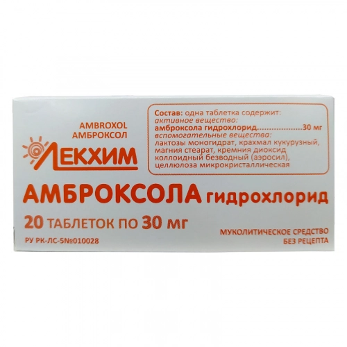 Амброксола гидрохлорид Таблетки в Казахстане, интернет-аптека Aurma.kz