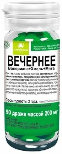 Валериана хмель мята Драже в Казахстане, интернет-аптека Aurma.kz