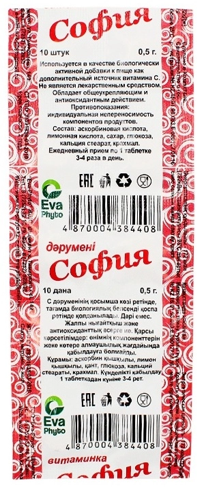 София аскорбиновая кислота Драже в Казахстане, интернет-аптека Aurma.kz