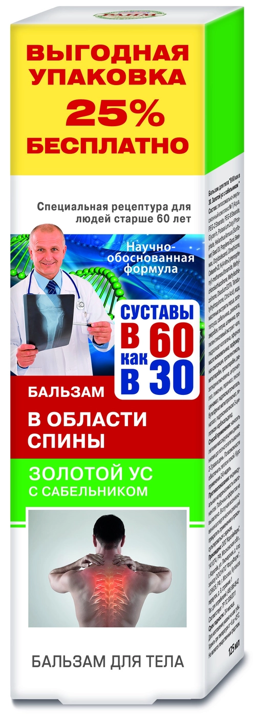 Суставы в 60 как в 30 Золотой ус с сабельником Бальзам в Казахстане, интернет-аптека Рокет Фарм