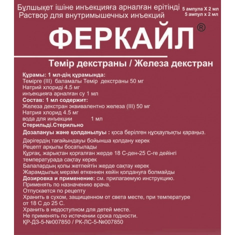 Феркайл Раствор в Казахстане, интернет-аптека Aurma.kz