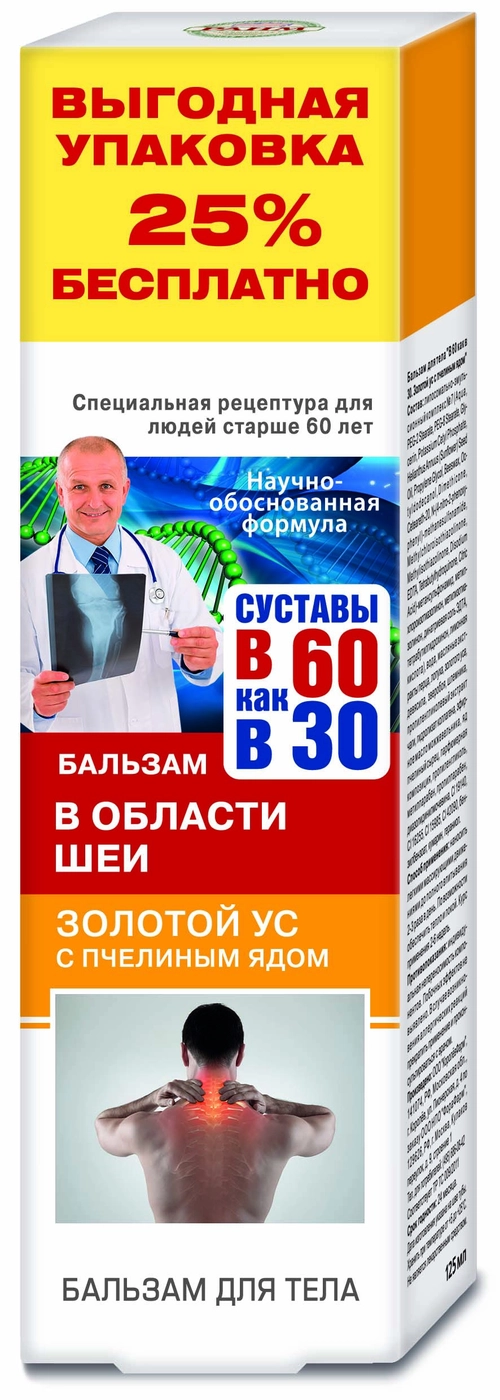 Суставы в 60 как в 30 Золотой ус с пчелиным ядом для тела Бальзам в Казахстане, интернет-аптека Рокет Фарм