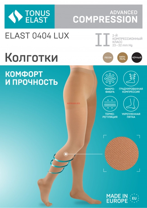 Колготы компрессионные Elast модель 0404 Lux II класс размер 2 (S) рост 1 карамель  в Казахстане, интернет-аптека Aurma.kz