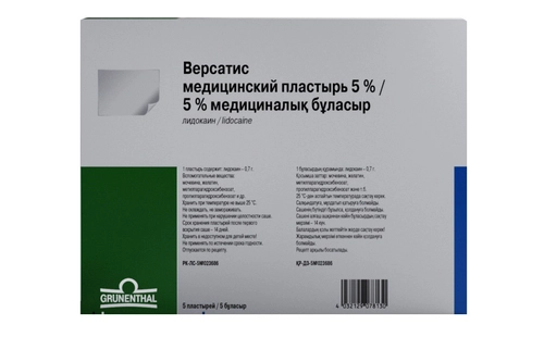 Версатис Лейкопластырь в Казахстане, интернет-аптека Рокет Фарм