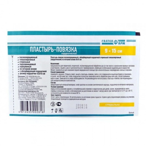 Пластырь повязка Фараб хирургическая послеоперационная с абсорбирующей подушечкой стерильная гипоаллергенная 9 см х 15 см  в Казахстане, интернет-аптека Aurma.kz
