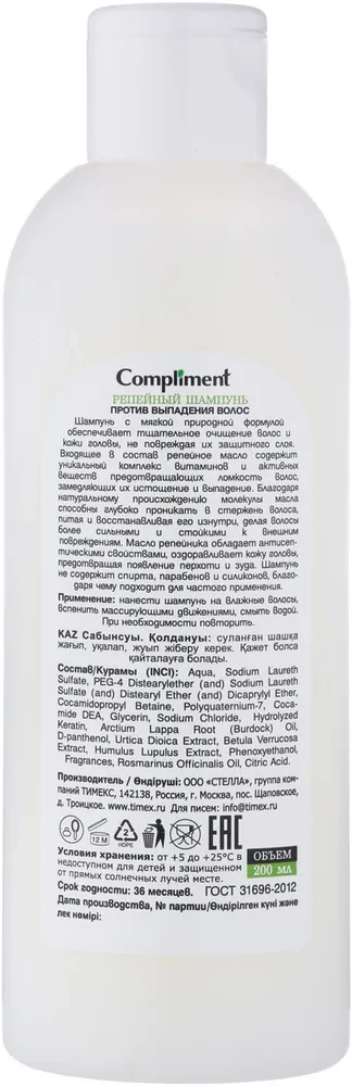 Compliment Репейный Шампунь в Казахстане, интернет-аптека Рокет Фарм