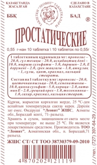 Простатические Таблетки в Казахстане, интернет-аптека Рокет Фарм