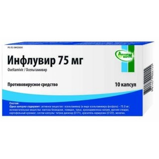 Инфлувир Капсулы в Казахстане, интернет-аптека Рокет Фарм