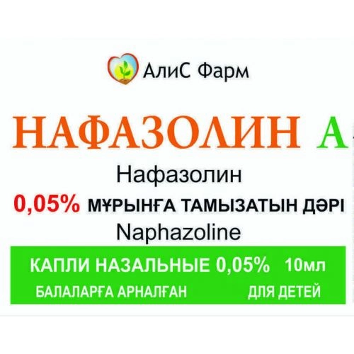 Нафазолин А Капли в Казахстане, интернет-аптека Aurma.kz