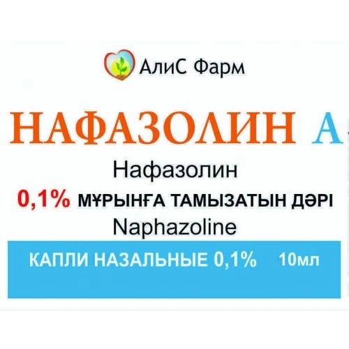 Нафазолин А Капли в Казахстане, интернет-аптека Aurma.kz