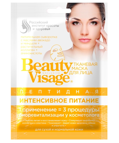 Тканевая маска для лица Beauty Visage пептидная интенсивное питание   в Казахстане, интернет-аптека Aurma.kz