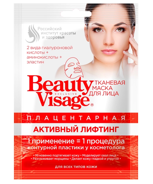 Тканевая маска для лица Beauty Visage плацентарная активный лифтинг  в Казахстане, интернет-аптека Aurma.kz