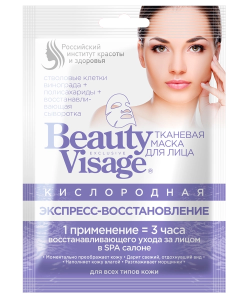 Тканевая маска для лица Beauty Visage кислородная экспресс восстановление  в Казахстане, интернет-аптека Aurma.kz