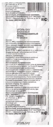 Уголь активированный БАУ Таблетки в Казахстане, интернет-аптека Рокет Фарм