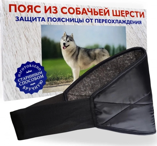 Пояс модель из собачьей шерсти размер S 40-42 (77-87 см)  в Казахстане, интернет-аптека Aurma.kz