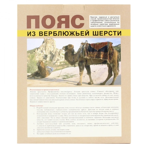 Пояс из верблюжьей шерсти размер L 48-50 (95-105 см)  в Казахстане, интернет-аптека Aurma.kz