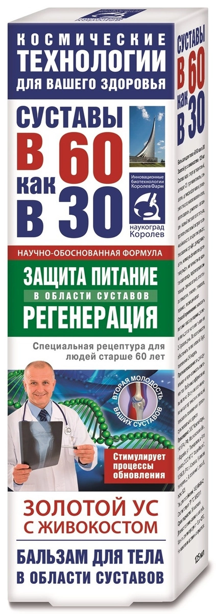 Суставы в 60 как в 30 Золотой ус живокост бальзам для тела Бальзам в Казахстане, интернет-аптека Aurma.kz