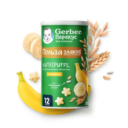 Gerber звездочки рисово-пшеничные банан (с 12 месяцев)  в Казахстане, интернет-аптека Aurma.kz