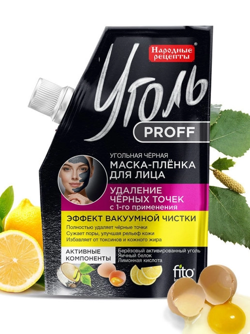 Народные рецепты Маска пленка для лица Уголь Proff Удаление черных точек Угольная черная Маски в Казахстане, интернет-аптека Aurma.kz