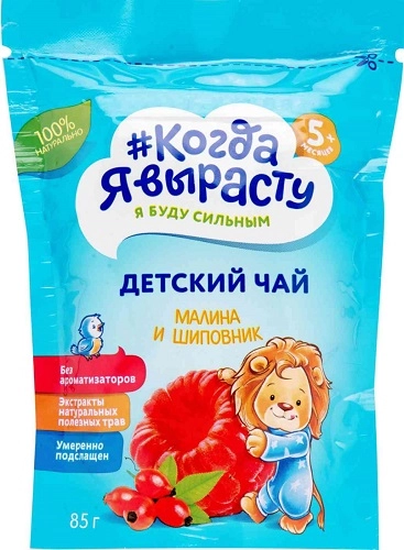 Чай Когда я вырасту малина шиповник  в Казахстане, интернет-аптека Aurma.kz