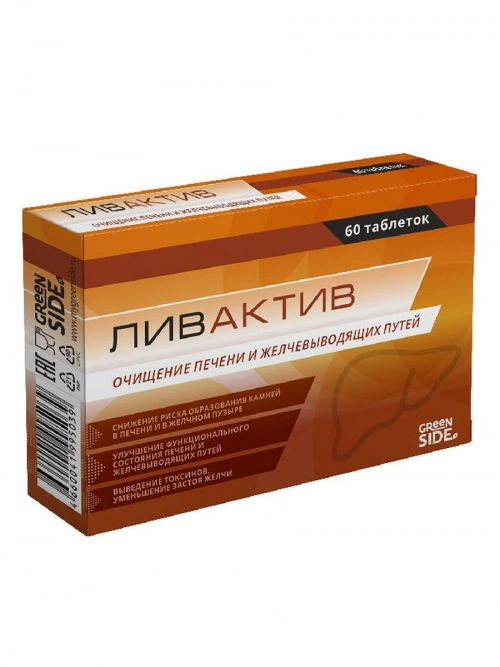 Ливактив Таблетки в Казахстане, интернет-аптека Aurma.kz