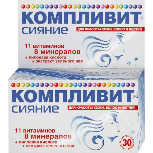 Компливит сияние Таблетки в Казахстане, интернет-аптека Aurma.kz