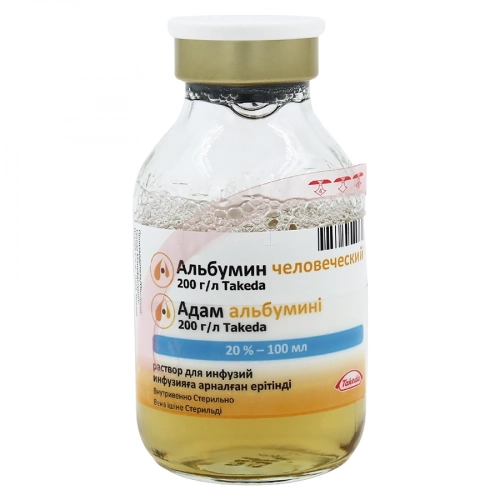 Альбумин человеческий Раствор в Казахстане, интернет-аптека Aurma.kz