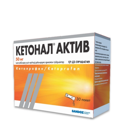 Кетонал Актив Гранула в Казахстане, интернет-аптека Aurma.kz