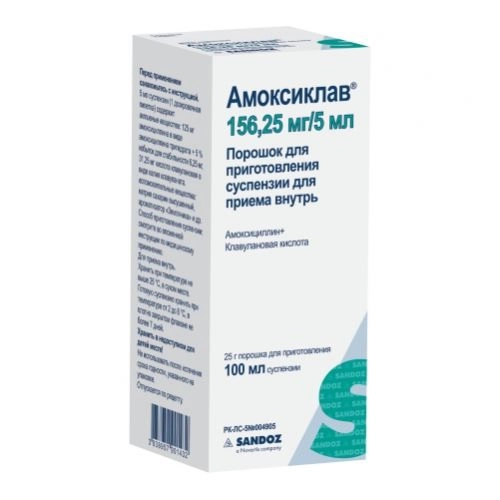 Амоксиклав Капсулы+Порошок в Казахстане, интернет-аптека Aurma.kz