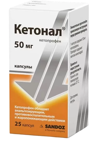 Кетонал Капсулы в Казахстане, интернет-аптека Aurma.kz