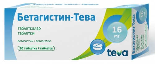 Бетагистин Тева Таблетки в Казахстане, интернет-аптека Aurma.kz