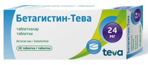 Бетагистин Тева Таблетки в Казахстане, интернет-аптека Aurma.kz