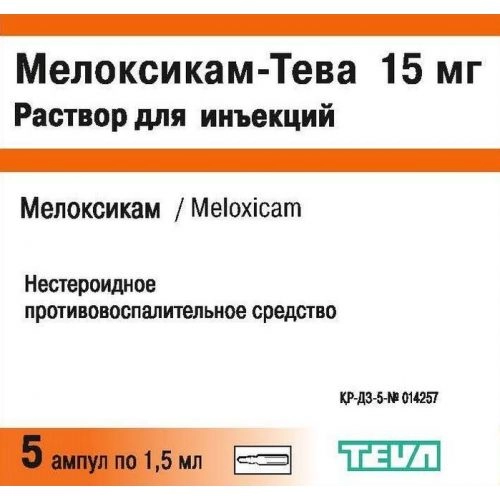 Мелоксикам Тева Раствор в Казахстане, интернет-аптека Рокет Фарм