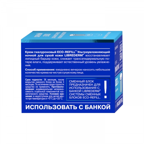 Librederm Eco-refill (сменный блок) Крем в Казахстане, интернет-аптека Рокет Фарм