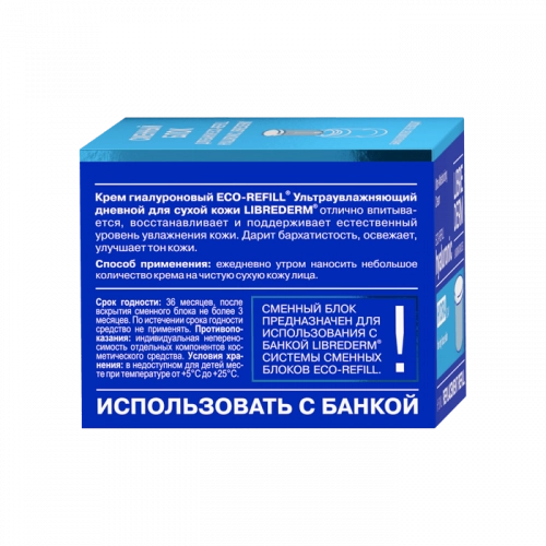 Librederm Eco-refill (сменный блок) Крем в Казахстане, интернет-аптека Рокет Фарм