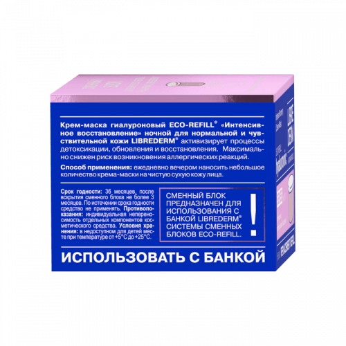 Librederm Eco-refill (сменный блок) Крем в Казахстане, интернет-аптека Рокет Фарм