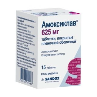 Амоксиклав Таблетки в Казахстане, интернет-аптека Aurma.kz