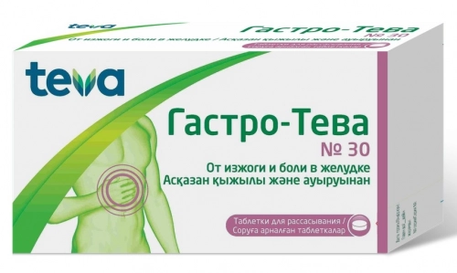 Гастро Тева Таблетки в Казахстане, интернет-аптека Aurma.kz
