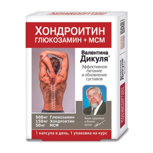 Хондроитин Глюкозамин +МСМ №30 капс Дикуля Капсулы в Казахстане, интернет-аптека Aurma.kz