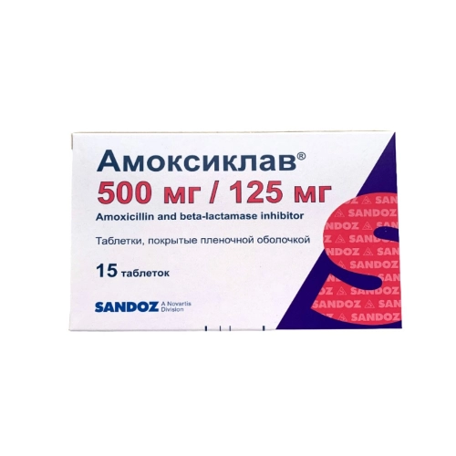 АМОКСИКЛАВ 500 мг/125 мг №15 таб  Амоксициллин  в Казахстане, интернет-аптека Aurma.kz