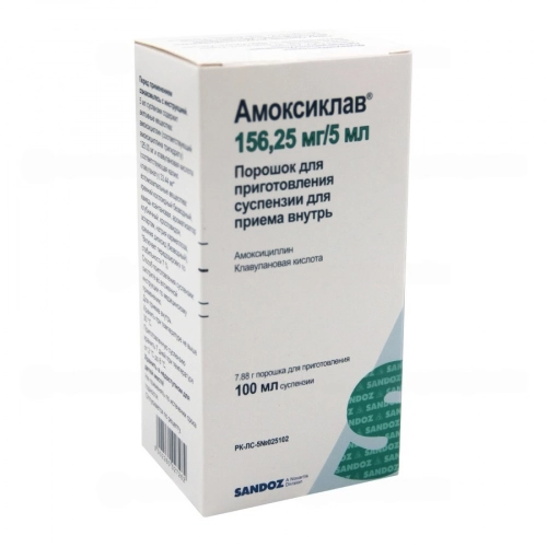 Амоксиклав 156,25 мг/5 мл Порошок в Казахстане, интернет-аптека Aurma.kz
