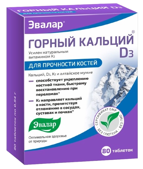 Горный кальций D3 Таблетки в Казахстане, интернет-аптека Aurma.kz